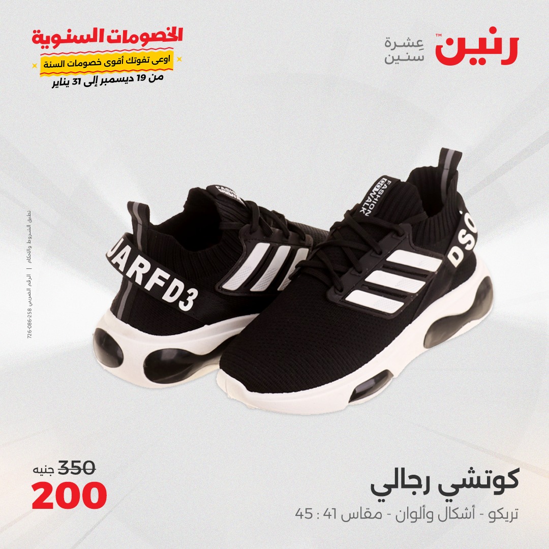 raneen offers from 14jan to 15jan 2025 عروض رنين من 14 يناير حتى 15 يناير 2025 صفحة رقم 36